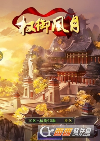 权御风月官方版