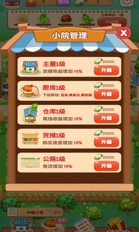 外婆的小院游戏领红包官方版图片1