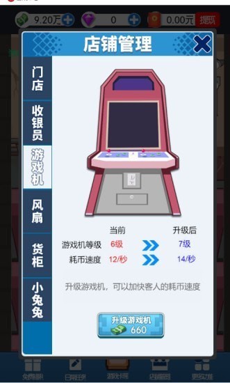 开个游戏厅截图2