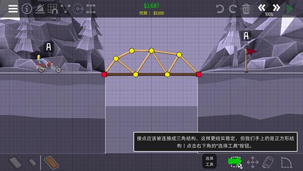 桥梁构造者2中文版截图1