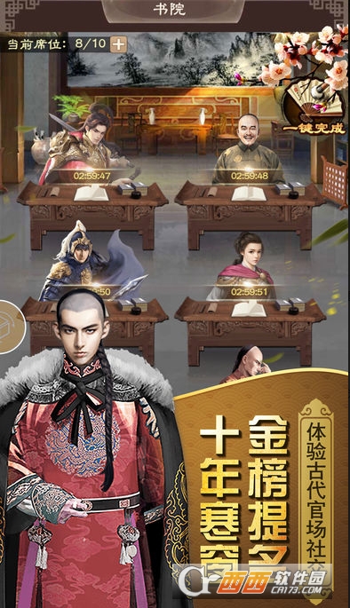 官人我要手游 v1.2 安卓版