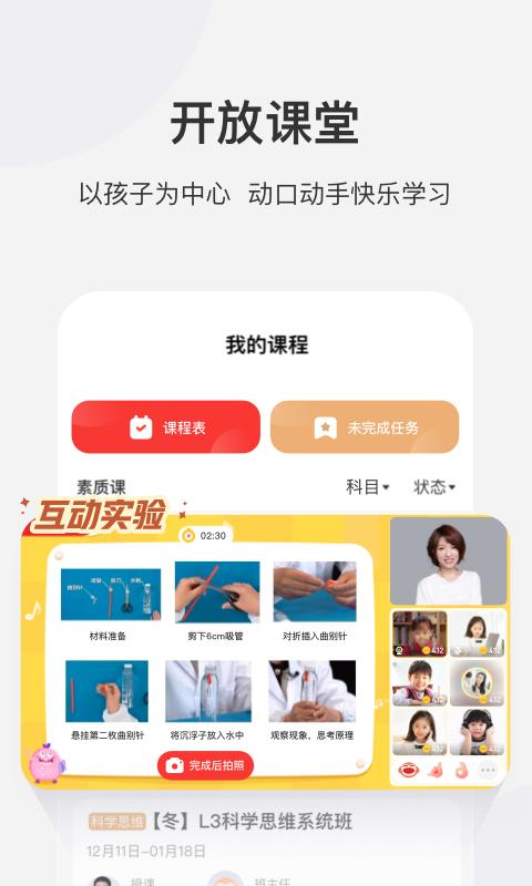 学而思网校截图1