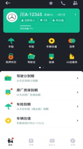 有车来