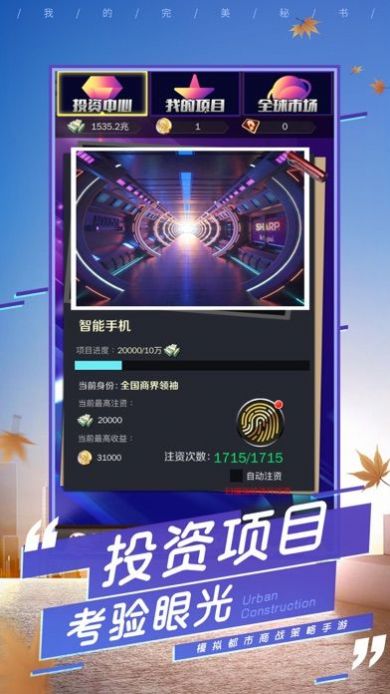 极品女秘书手游官方版 截图3