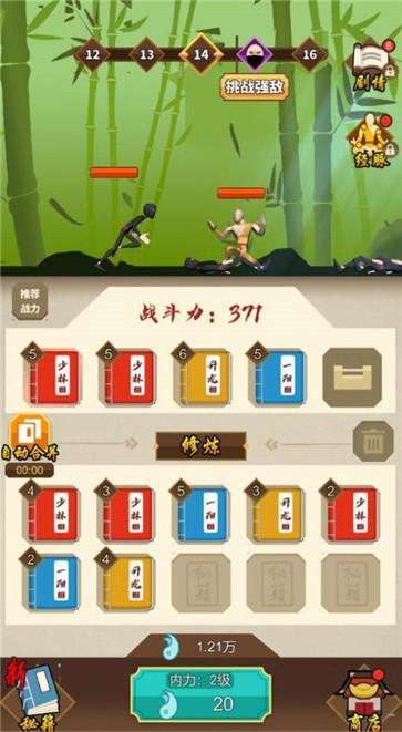 功夫大战截图1