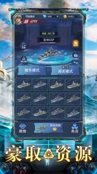 热血战舰截图1