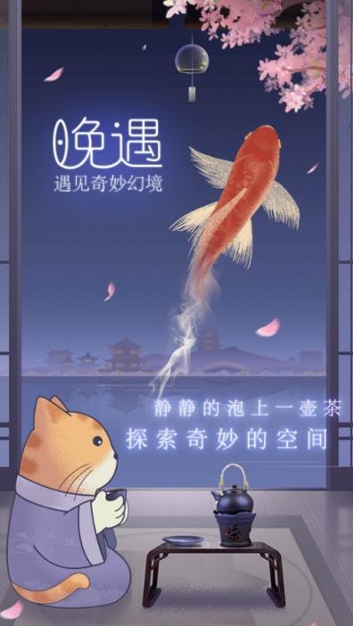 晚遇游戏.jpg