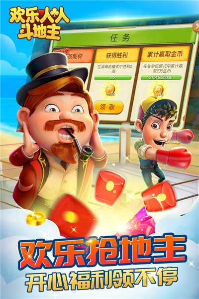 嘉米斗地主最新手机版截图2