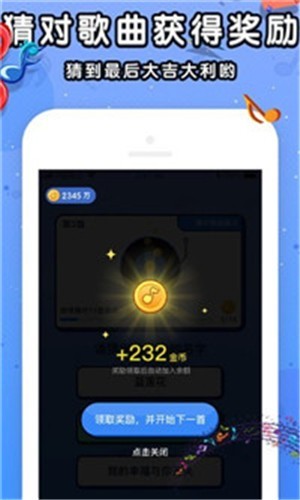 猜歌小王者红包版截图2