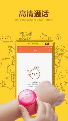米兔手表截图2
