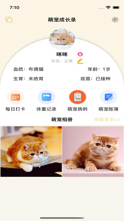 萌宠成长录