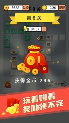 秀才猜成语APP红包版图片1