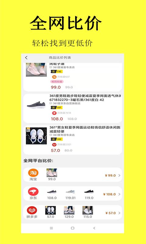 惠省喵app客户端图片1