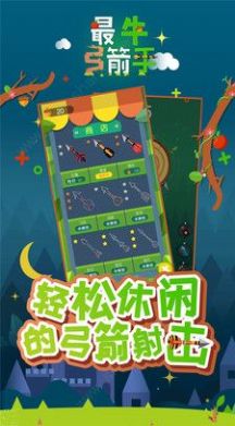 最牛弓箭手游戏红包版  v4.4.4