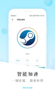熊猫加速器2024最新版