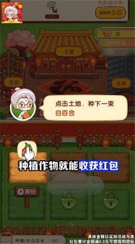 奶奶的小花圃红包版截图0