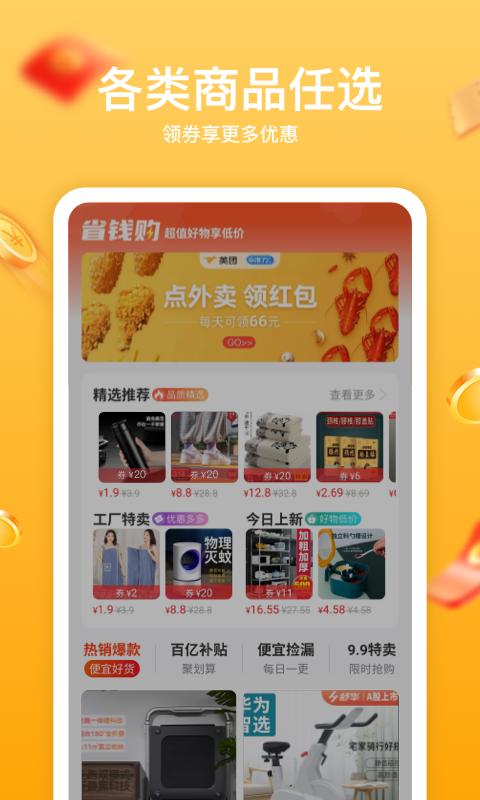 趣淘生活APP最新版图片1