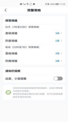 成都地震预警截图0