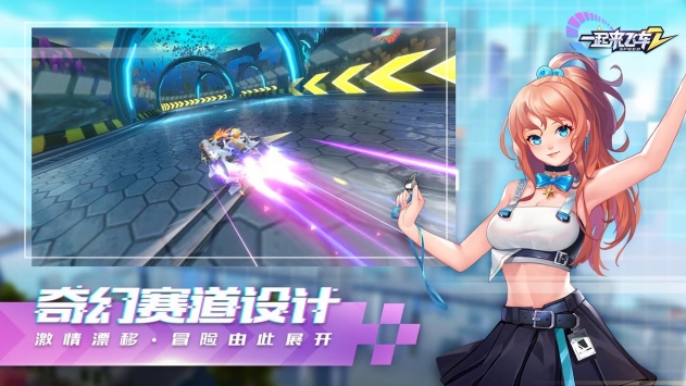 一起来飞车2 v3.1.5