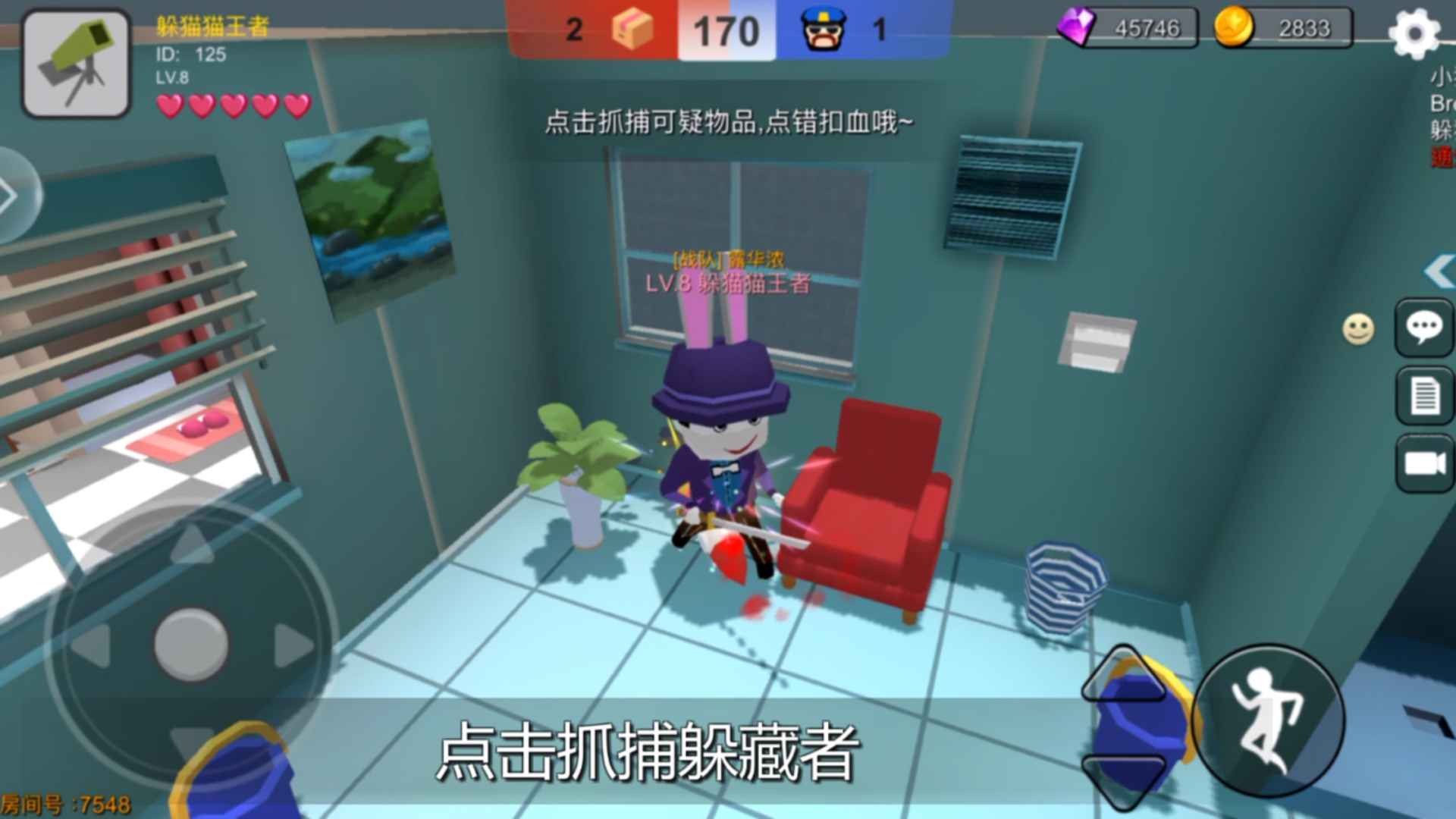 躲猫猫大乱‪斗正版截图2