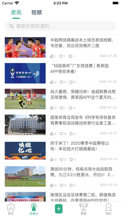青草园足球截图2