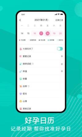  有啦备孕截图2