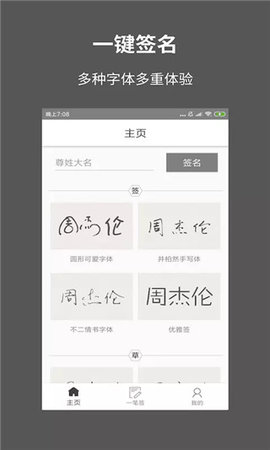 一笔签名设计截图1