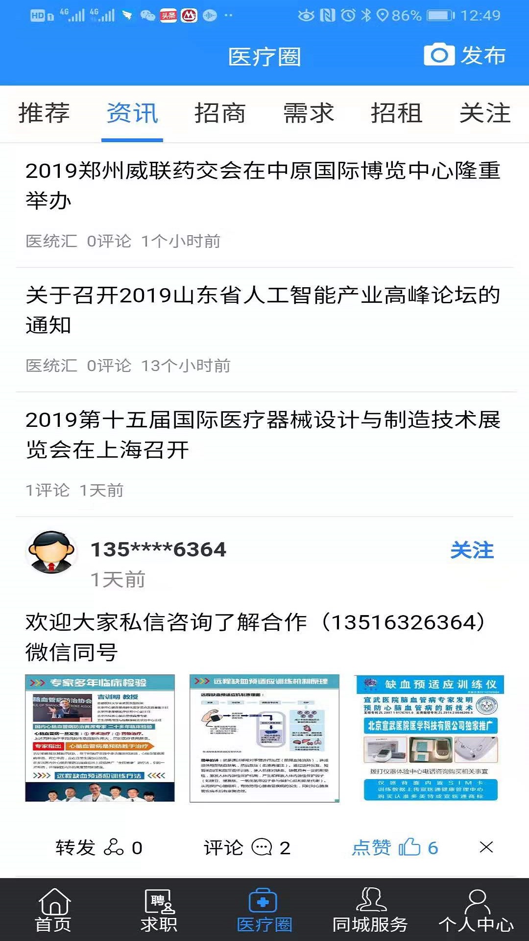 医统汇app