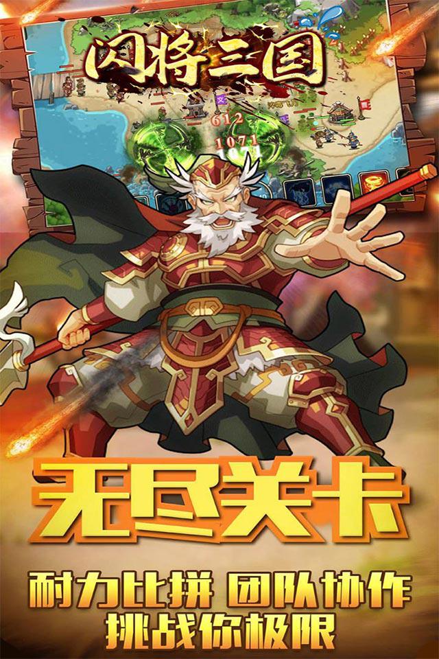 闪将三国之一统天下手游官方版图片1