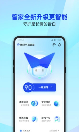 QQ电脑手机管家截图2