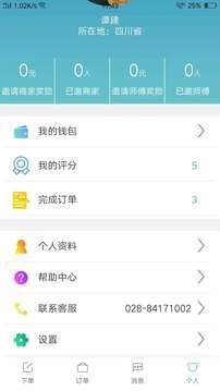 熊猫速达截图0