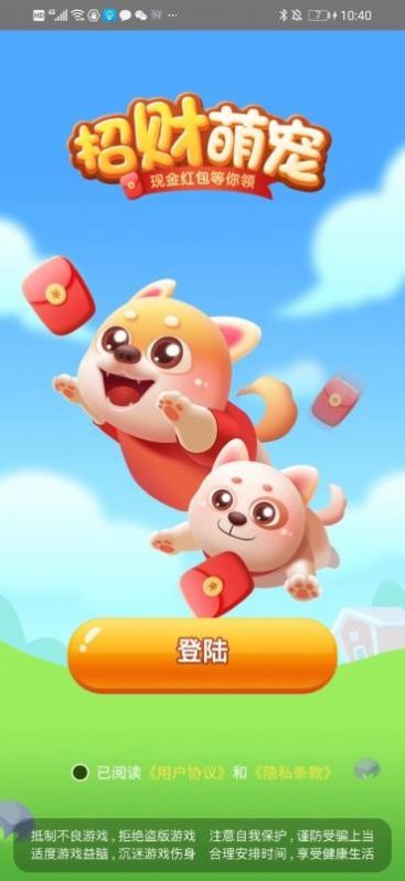 招财萌宠游戏领红包福利版 截图1