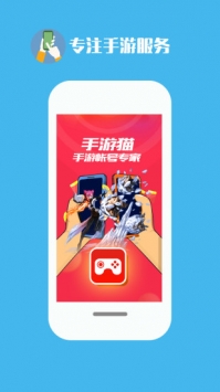 手游猫截图3