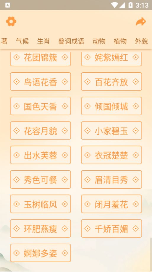 神奇的成语游戏官方红包版 截图0
