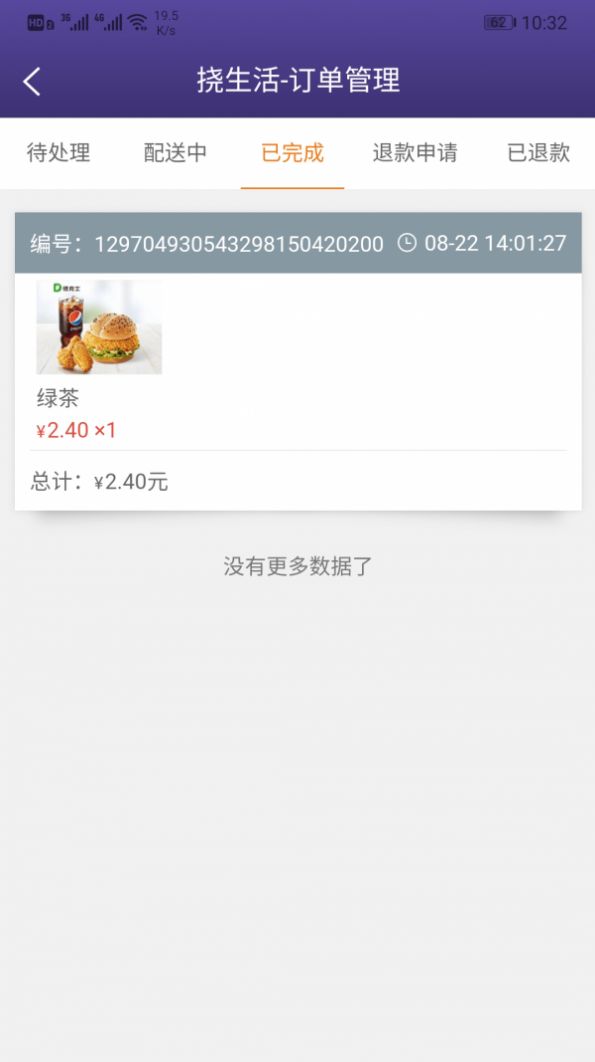 易挠店铺端管理助手app手机版 截图1