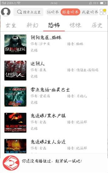 点心听书截图0