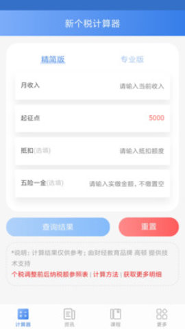 个税计算器2020
