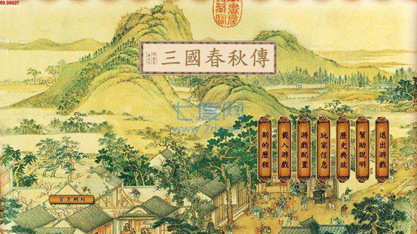 三国春秋传旧版本