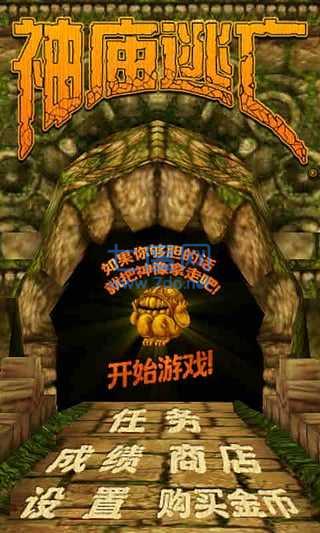 神庙逃亡原版