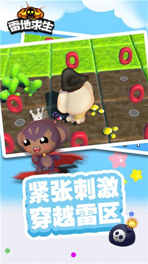 雷地求生截图3