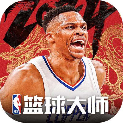 NBA篮球大师官网正版