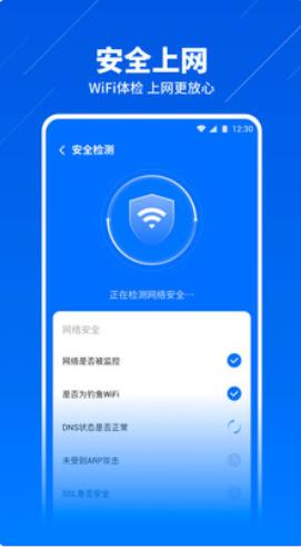 安心WiFi管家.png