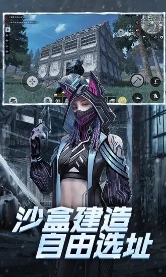 明日生存法则杀机手游截图2