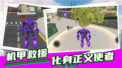 城市英雄机甲救援截图0