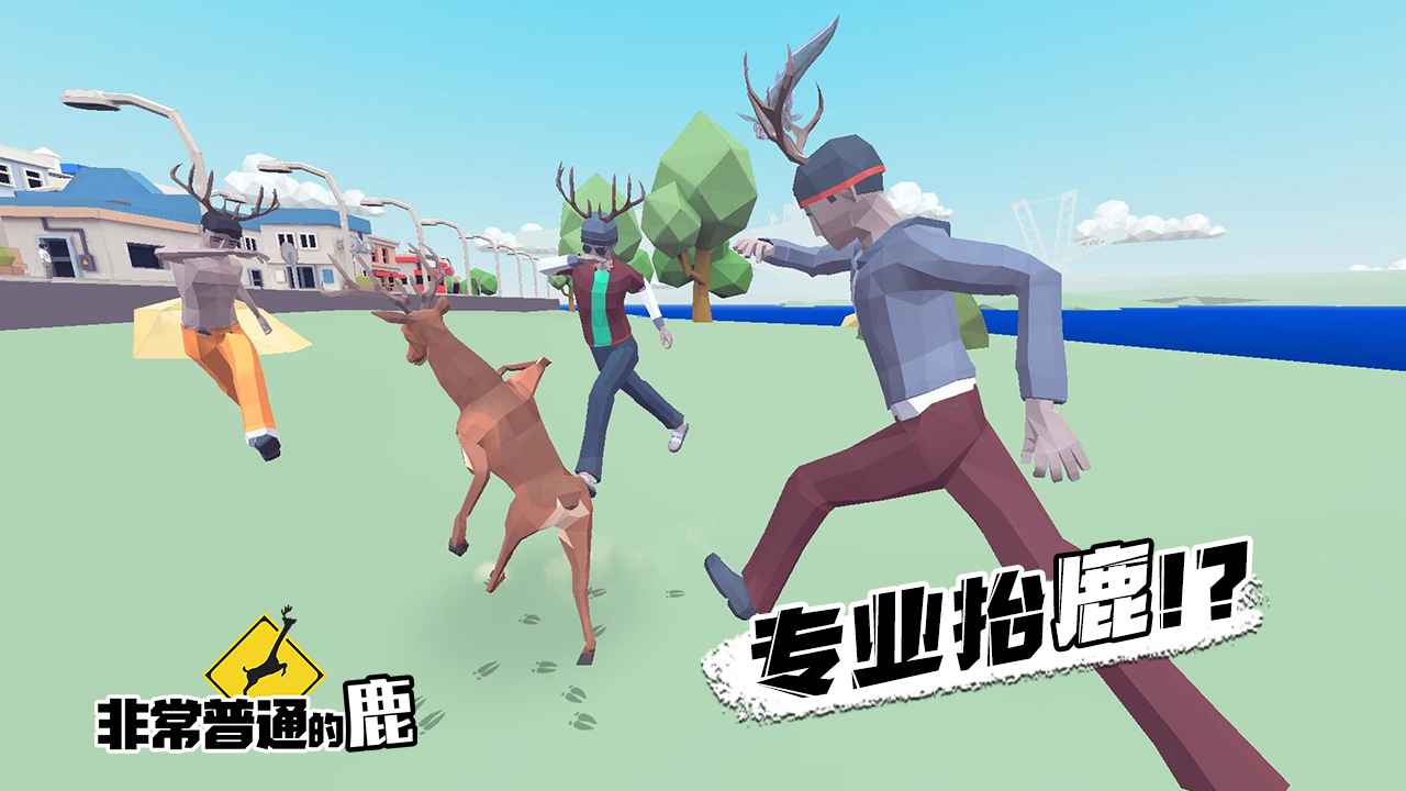 非常普通的游戏下载