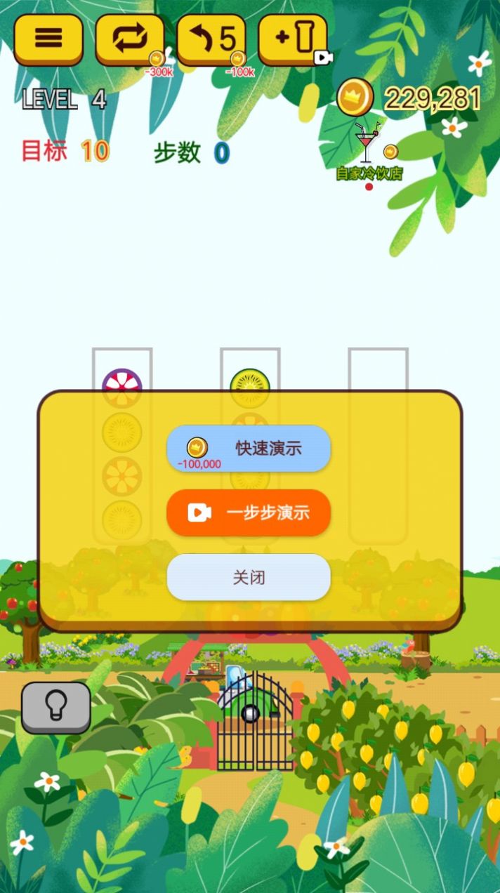 水果乐拼拼游戏领红包app 截图1