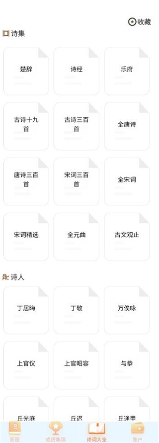 极速猜成语截图2