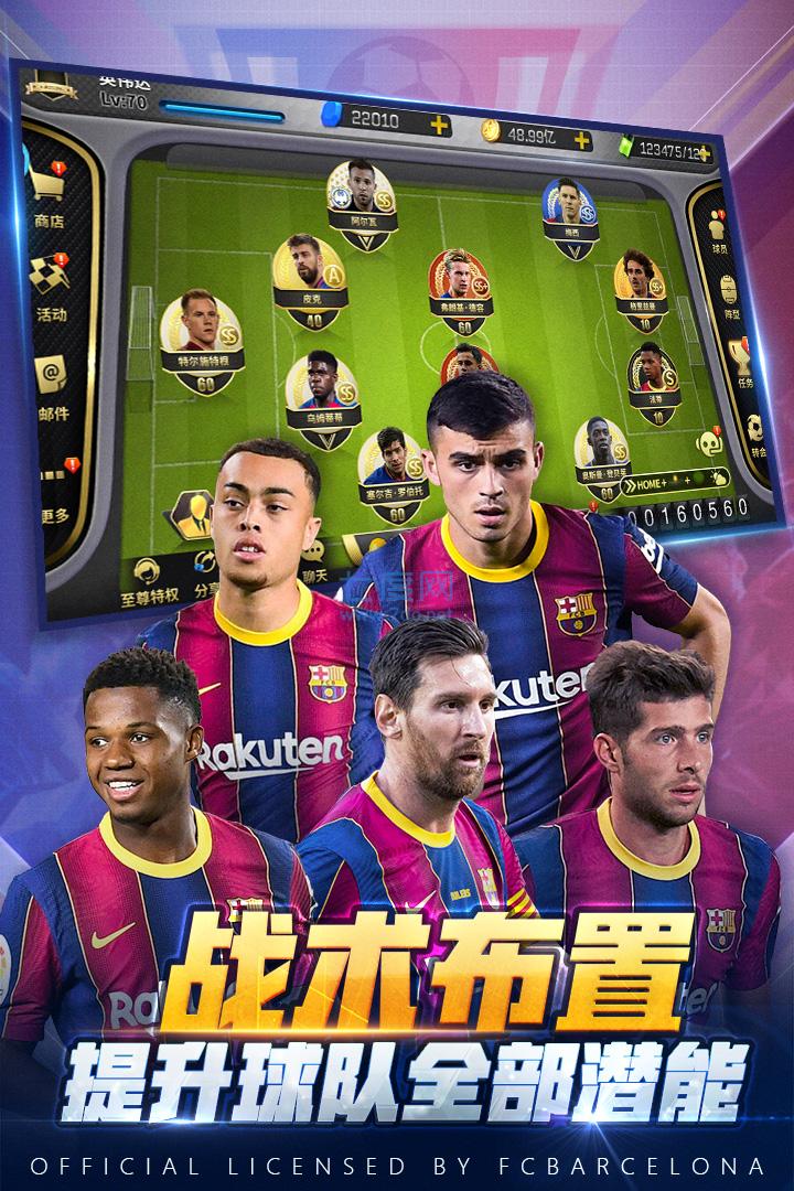 豪门足球风云破解版 v1.0.767