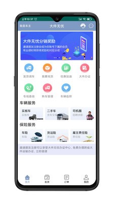 大件无忧截图0