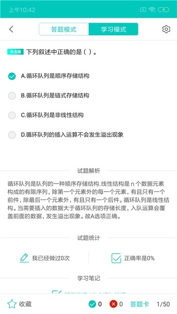 二级C语言学习宝典截图0
